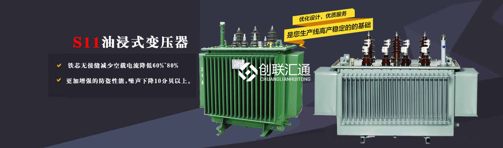 三相變壓器產(chǎn)品廣泛用于工礦企業(yè)、紡織機(jī)械、印刷包裝、石油化工、學(xué)校、商場(chǎng)、電梯、郵電通信、醫(yī)療機(jī)械，辦公設(shè)備等所有需要正常電壓保證的場(chǎng)合。