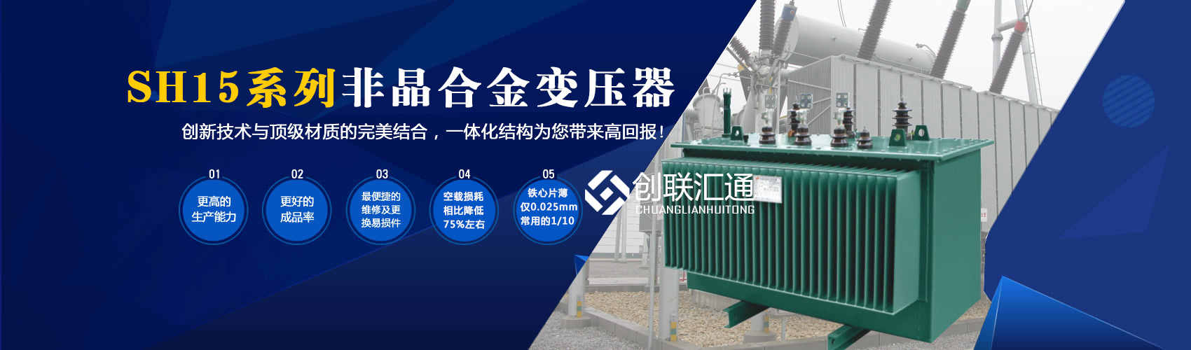 箱式變電站箱體部分采用目前國(guó)內(nèi)領(lǐng)先技術(shù)及工藝，外殼一般采用鍍鋁鋅鋼板，框架采用標(biāo)準(zhǔn)集裝箱材料及制作工藝，有良好的防腐性能，保證20年不銹蝕。
